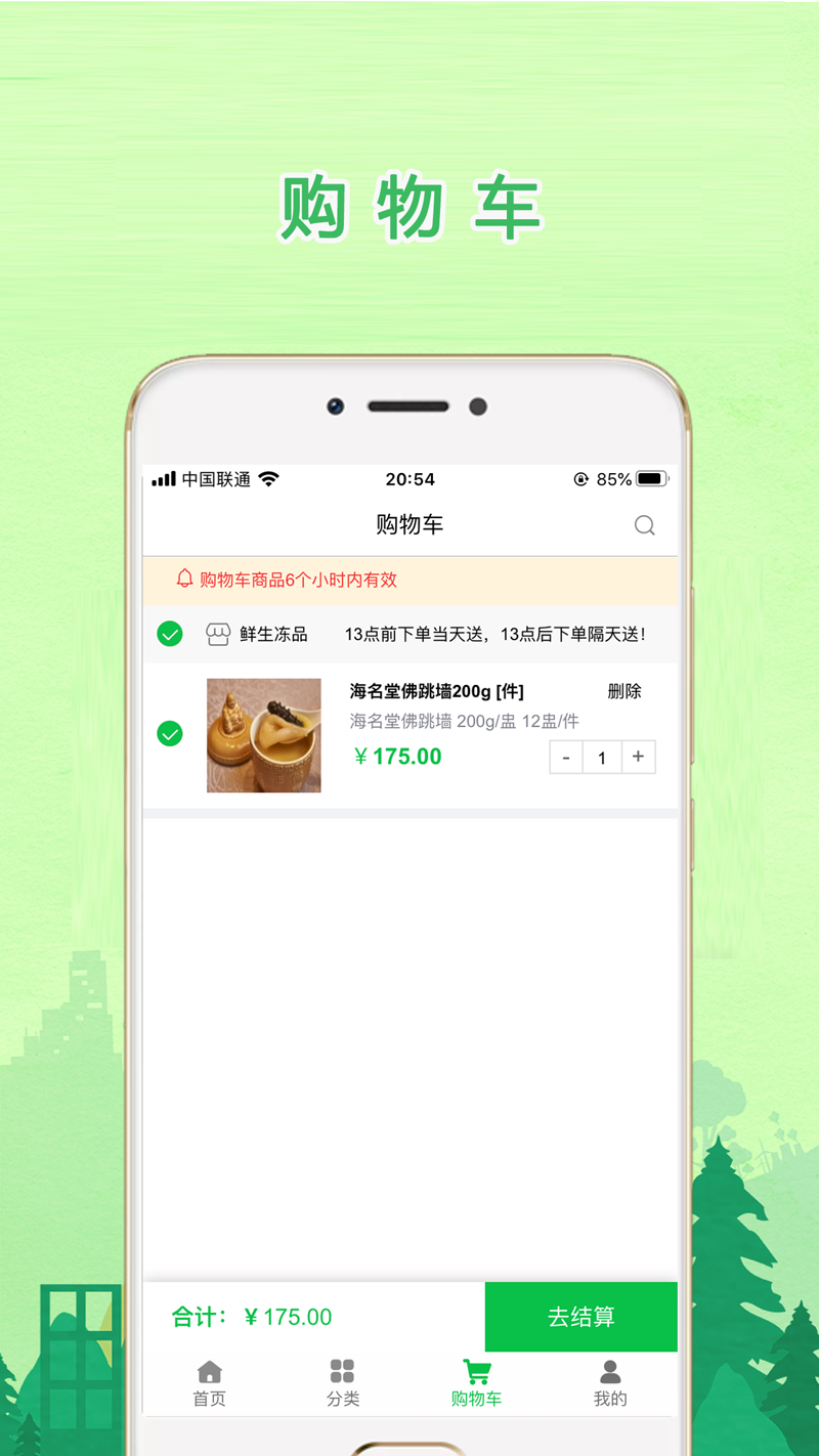 鲜生商城截图