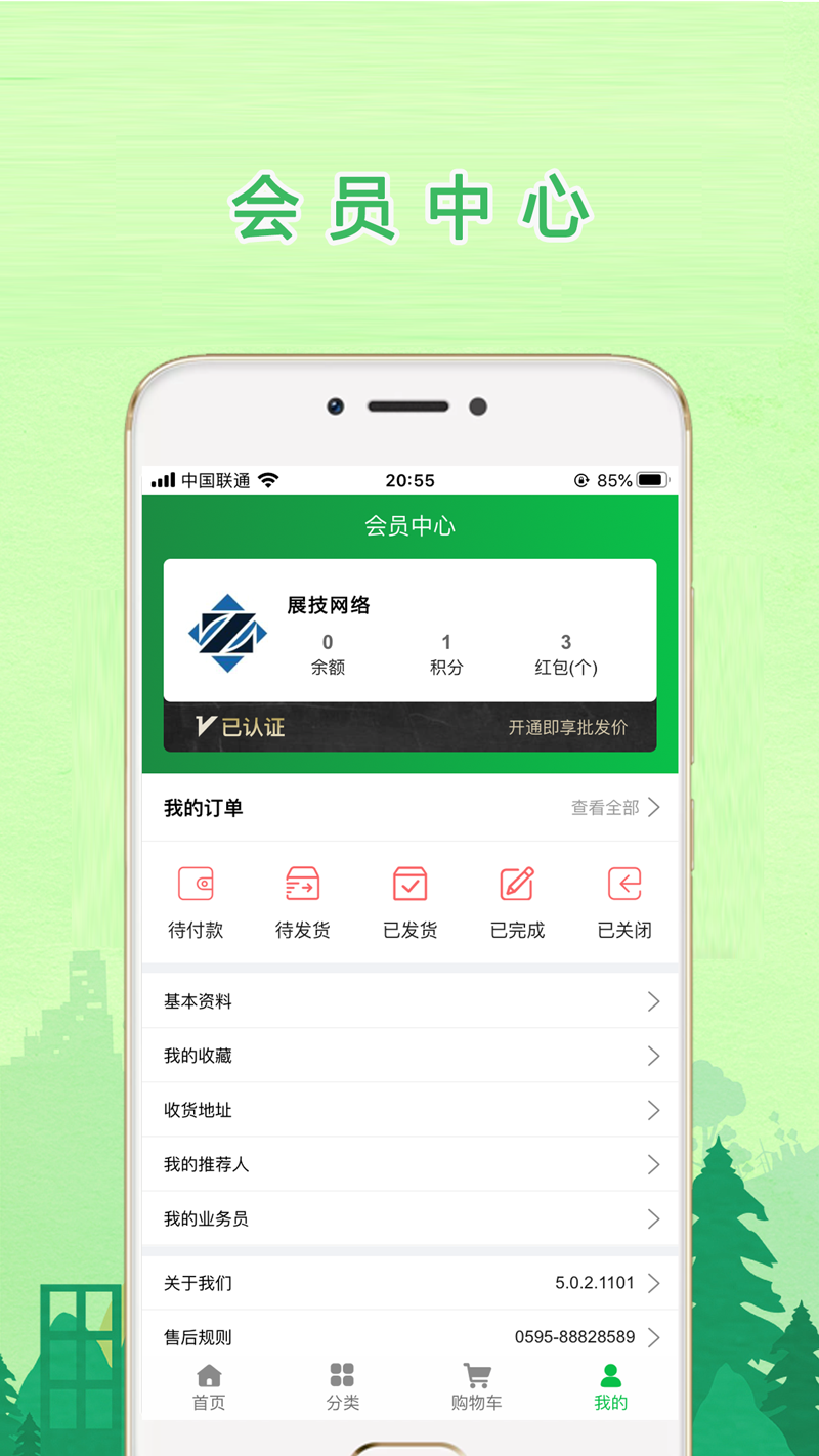 鲜生商城截图