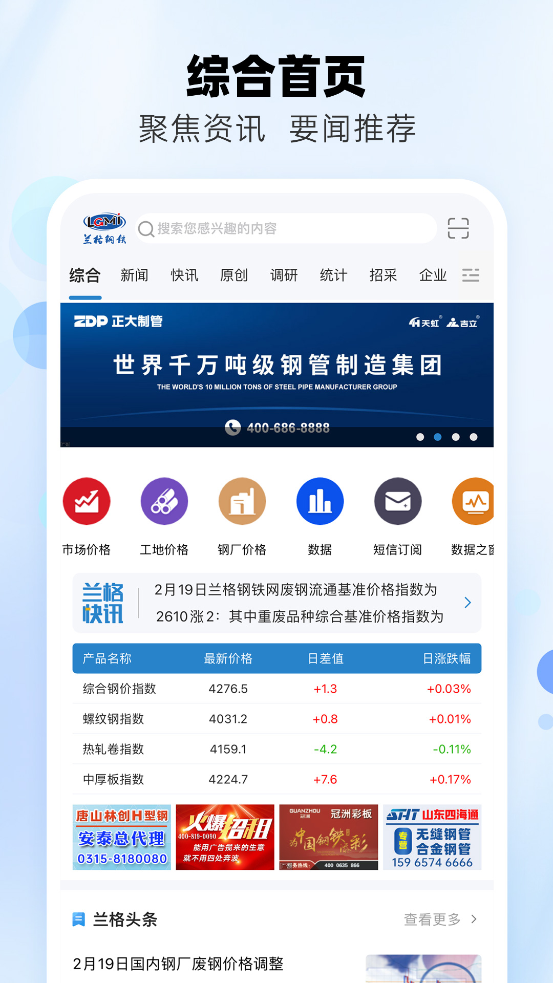兰格钢铁截图