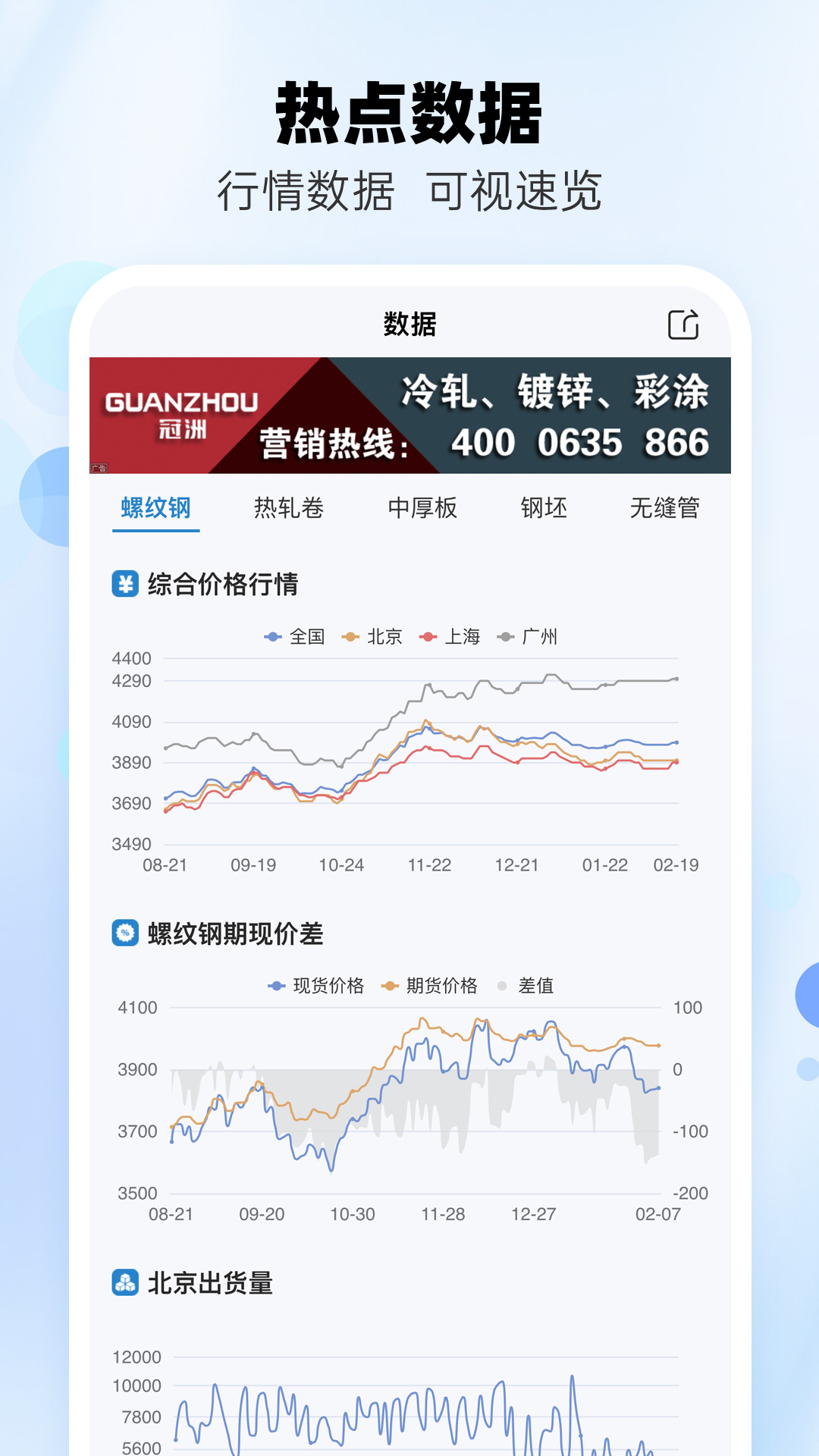 兰格钢铁截图