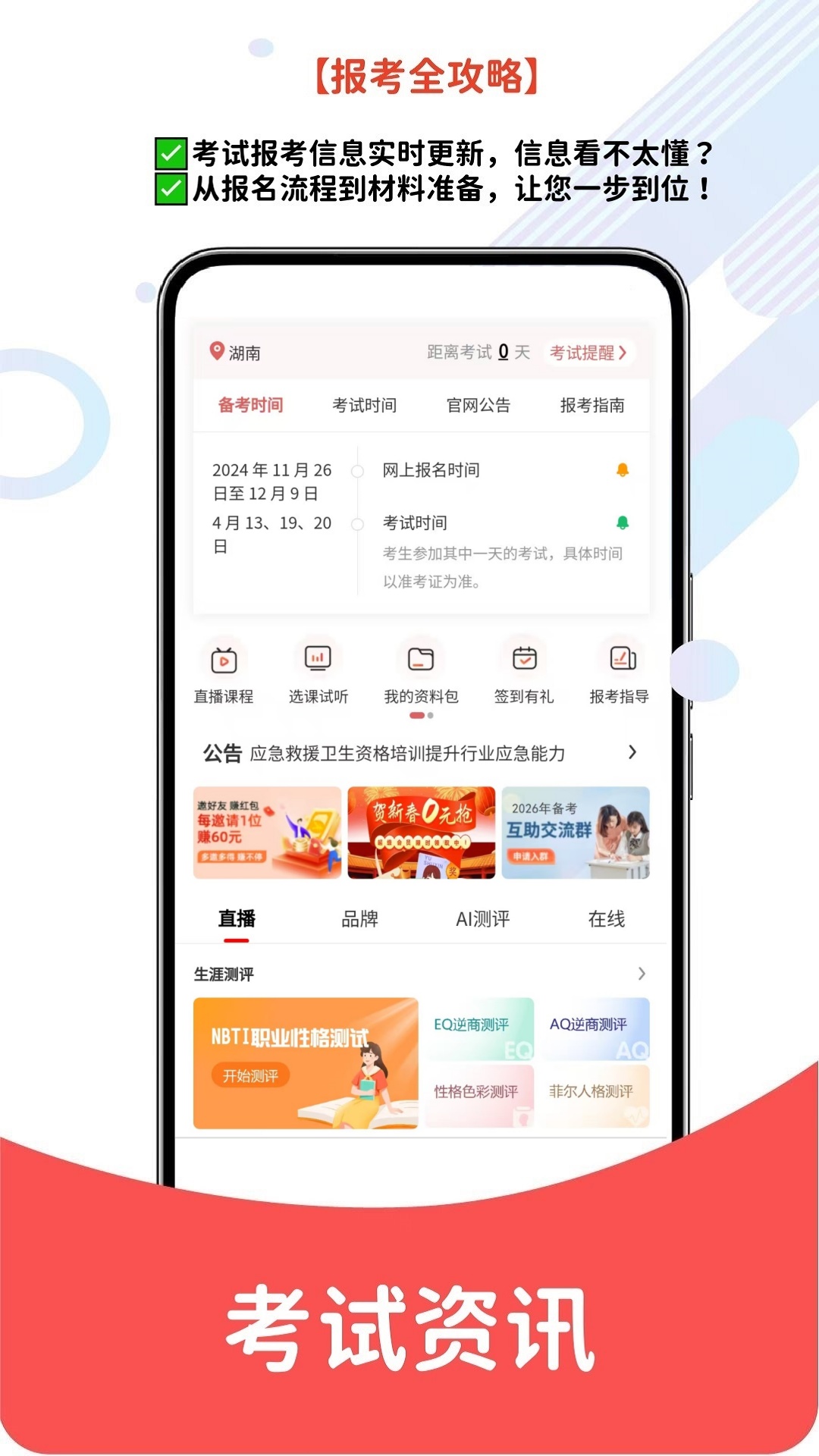 卫生资格题库网截图