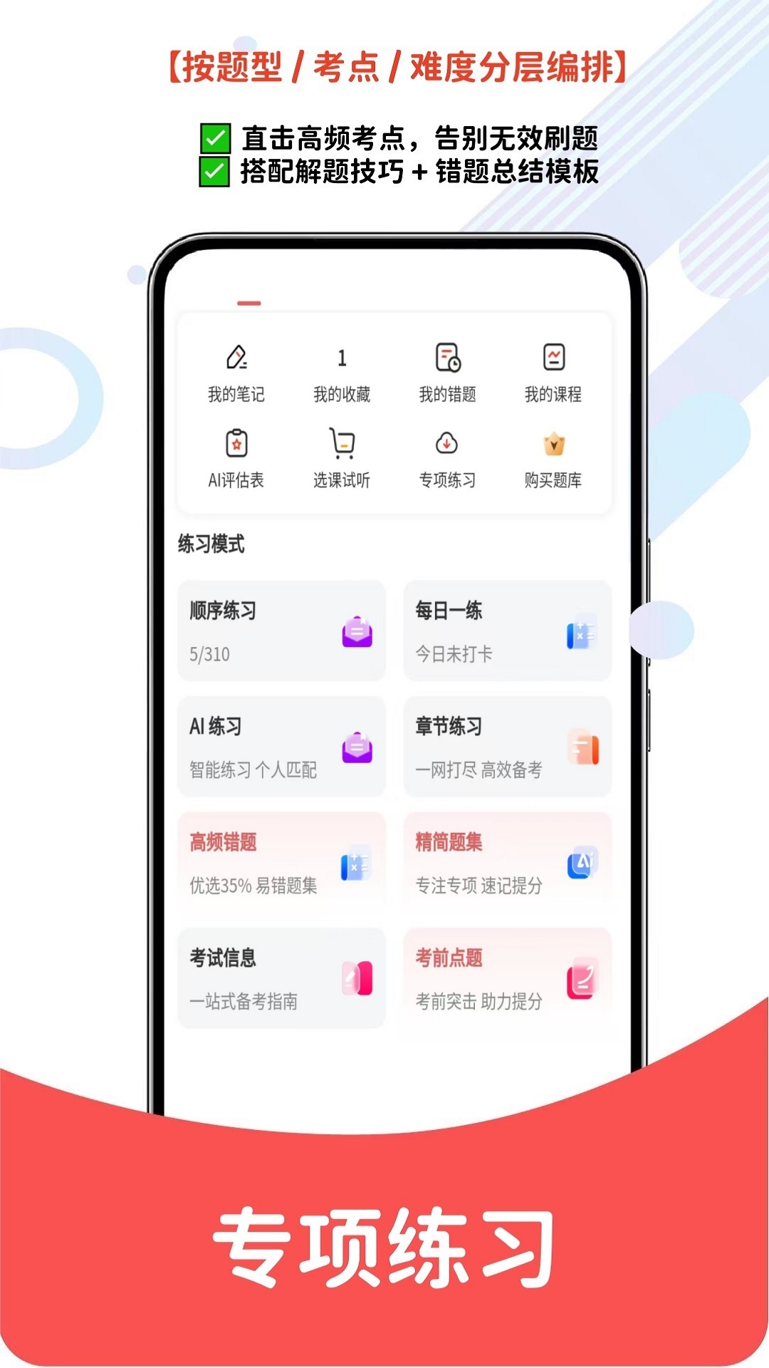 卫生资格题库网截图