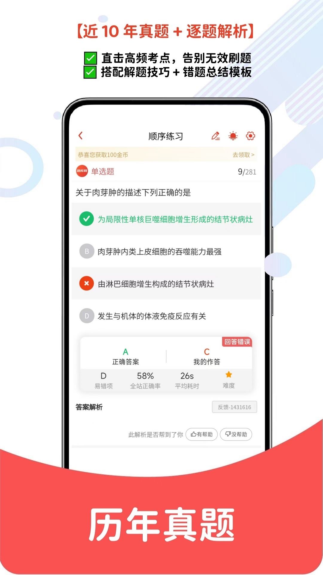 卫生资格题库网截图