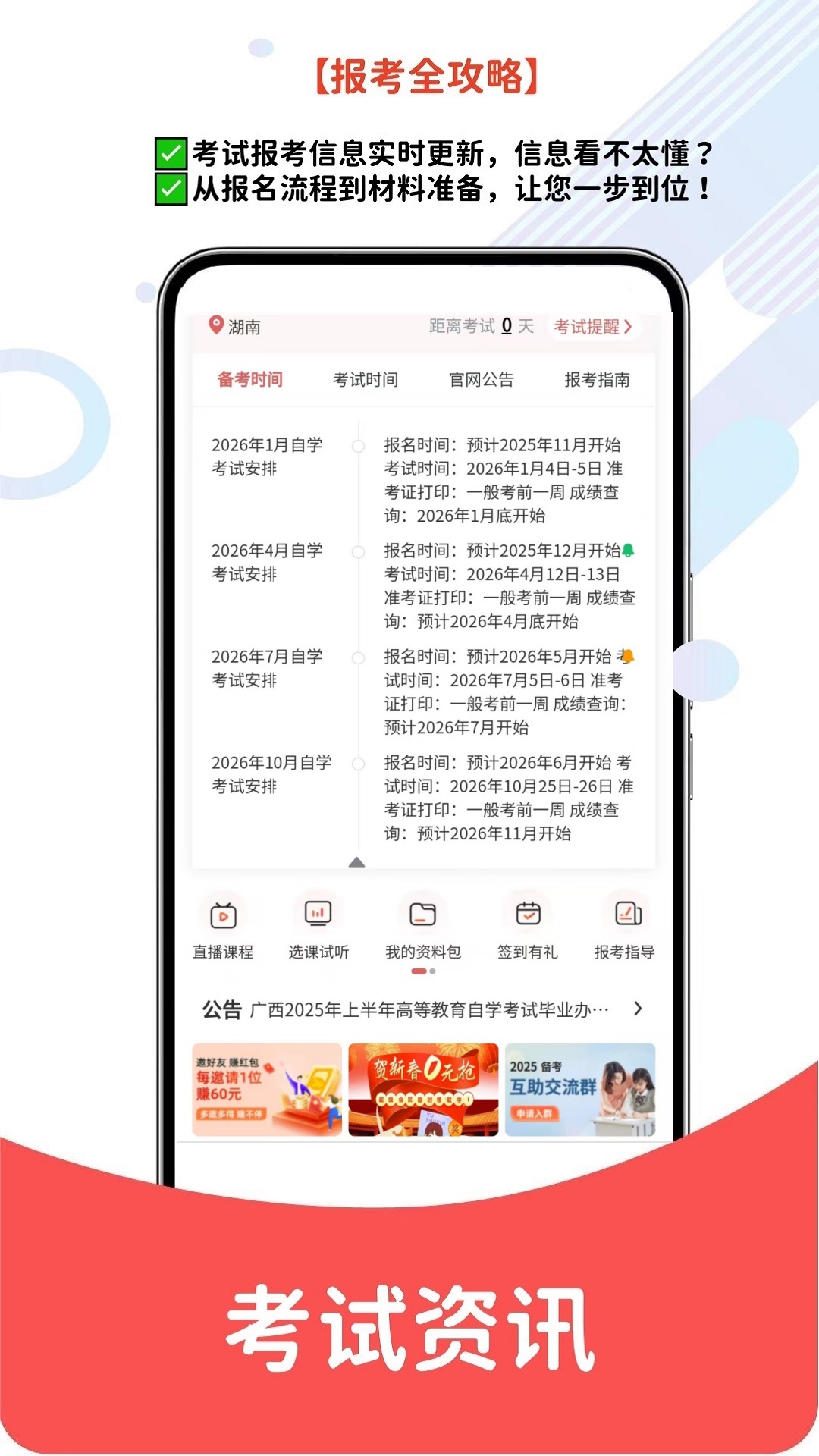 自考题库网截图