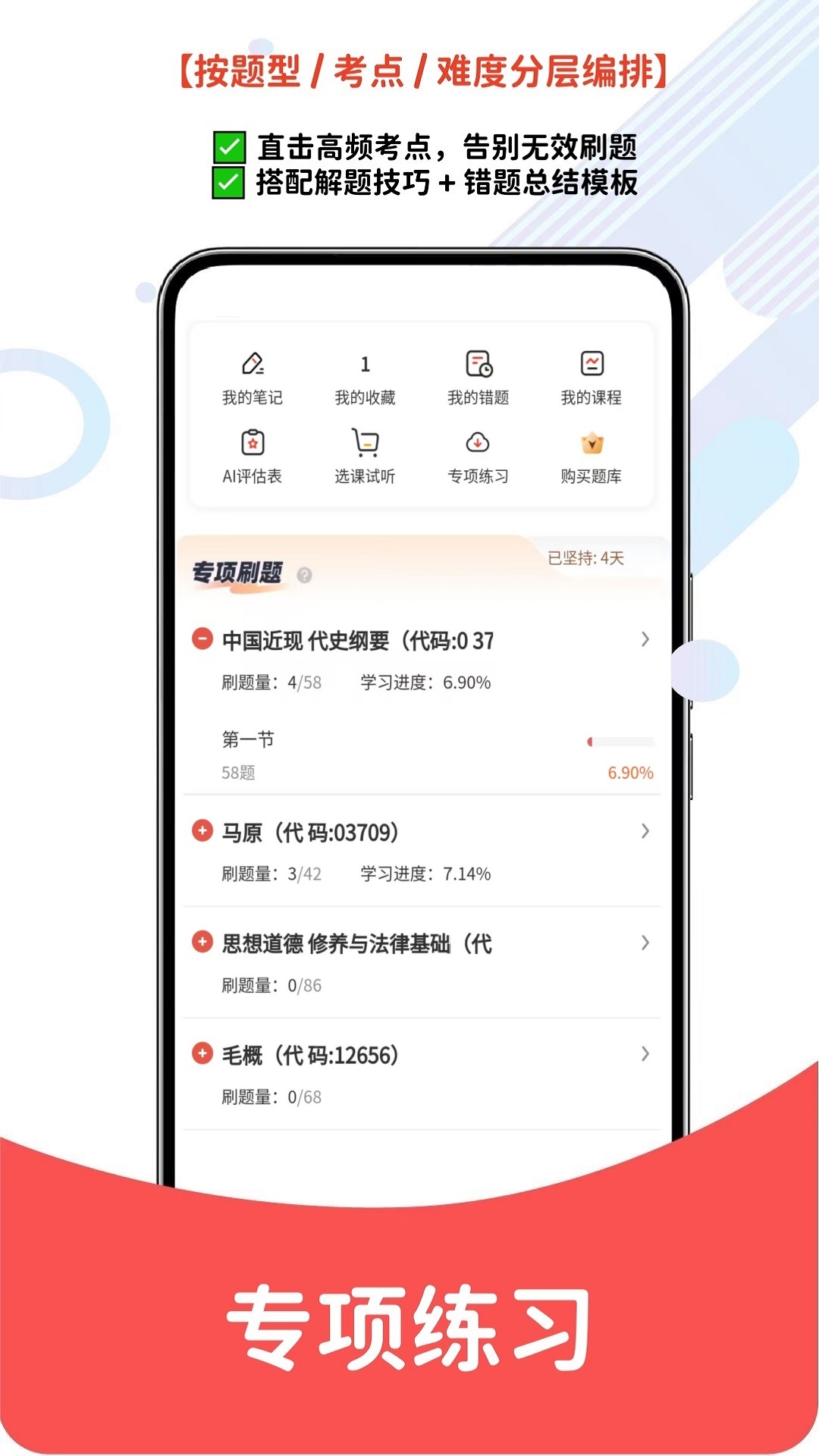 自考题库网截图