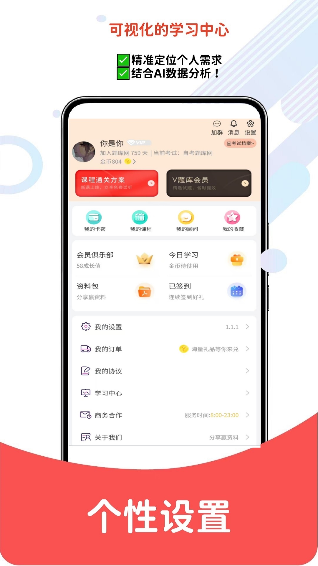 自考题库网截图