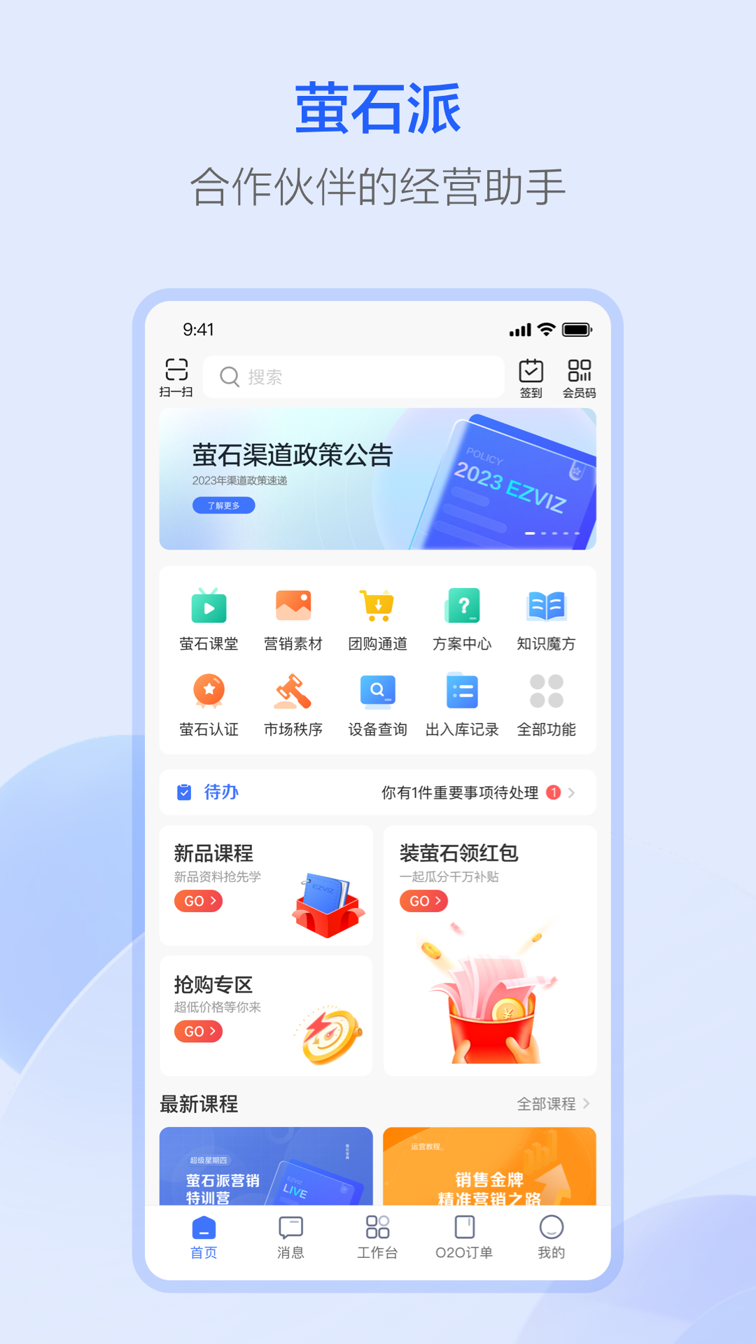 萤石派截图