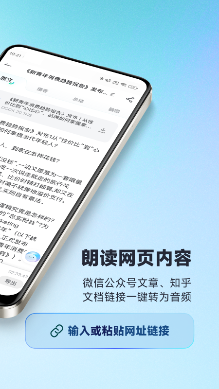 有道文档FM-有声播客懒人阅读背诵截图
