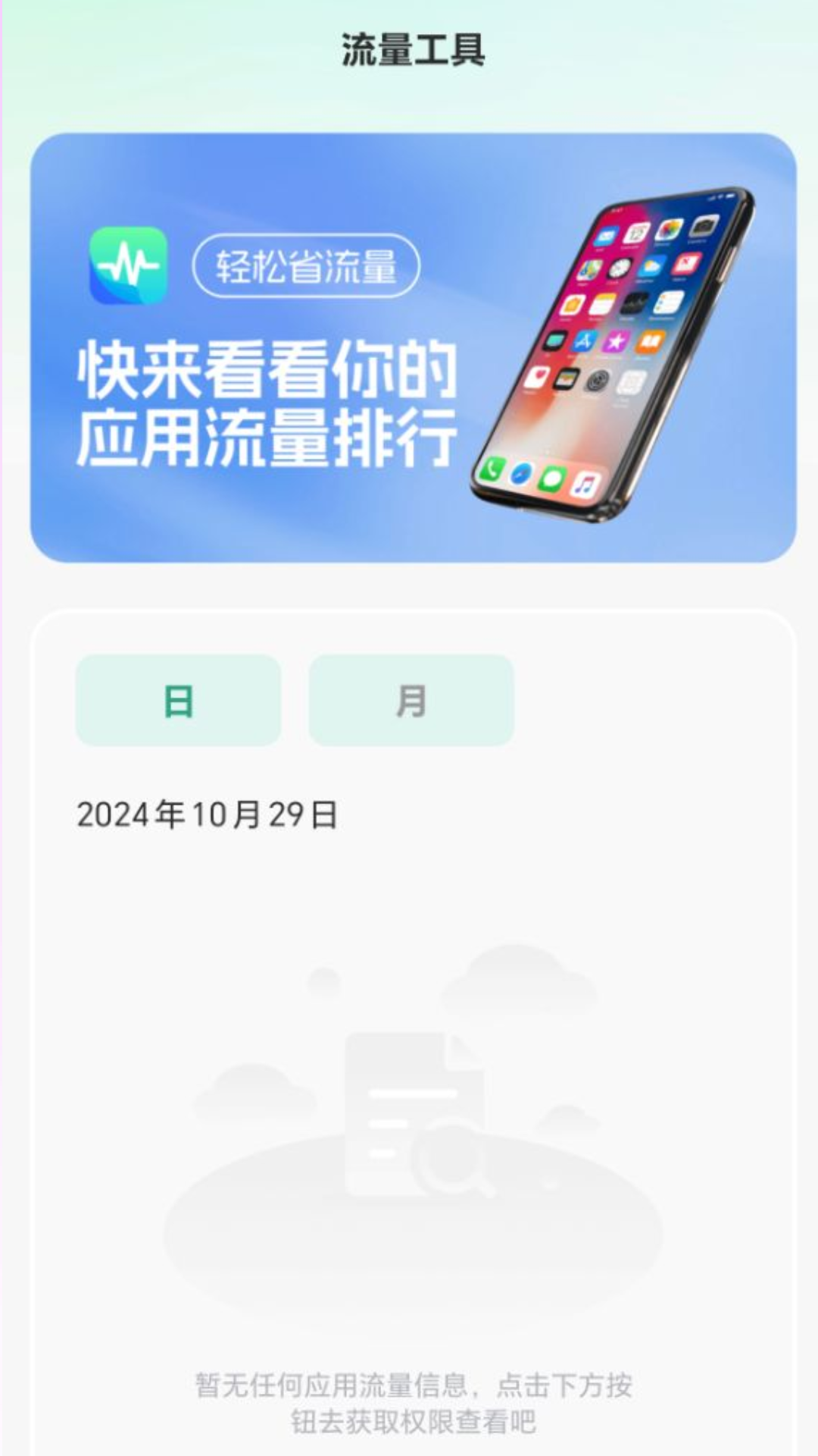 轻松省流量截图