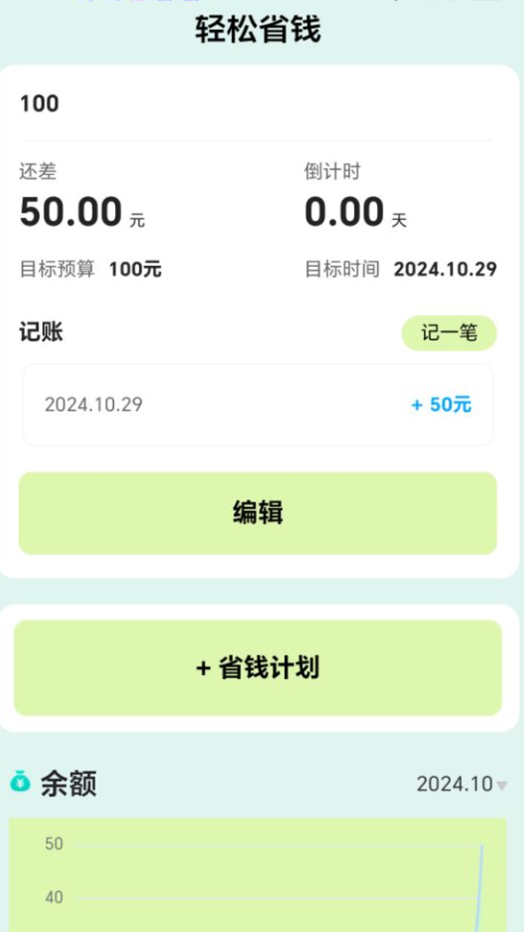 轻松省流量截图