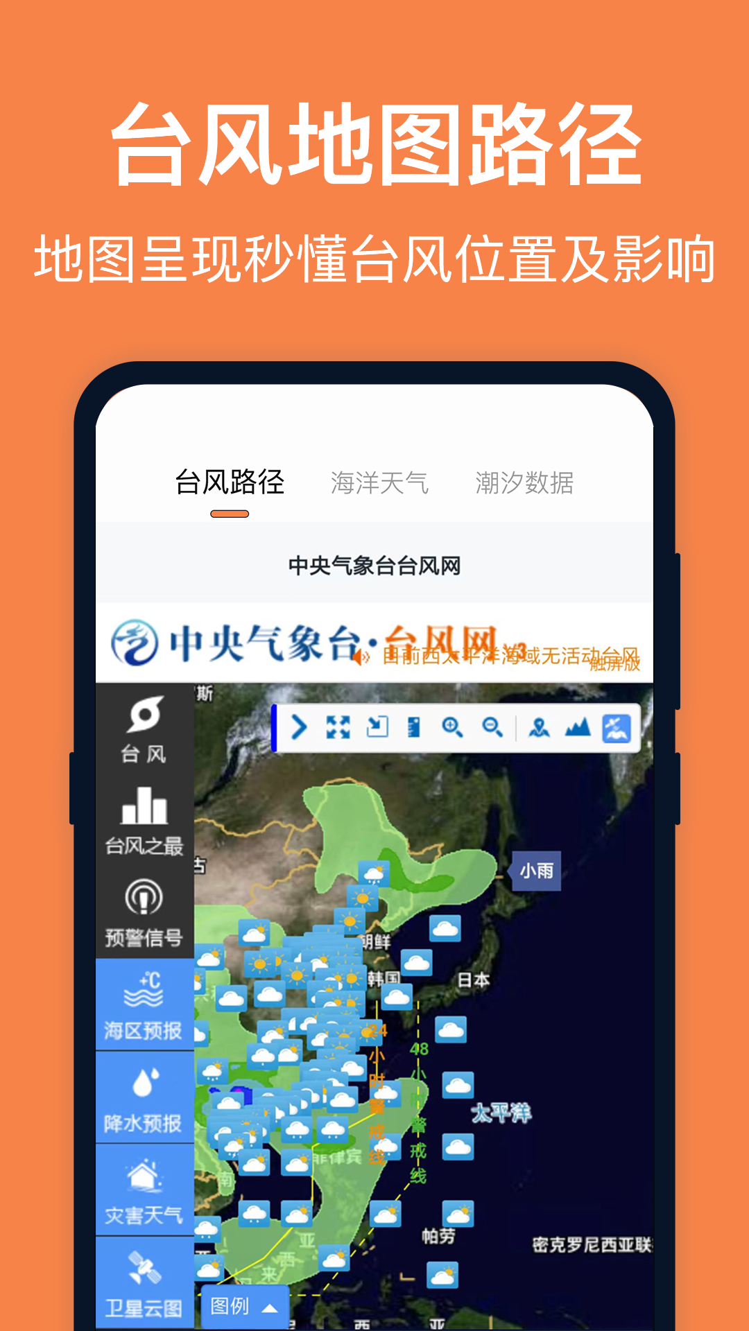 台风预报截图