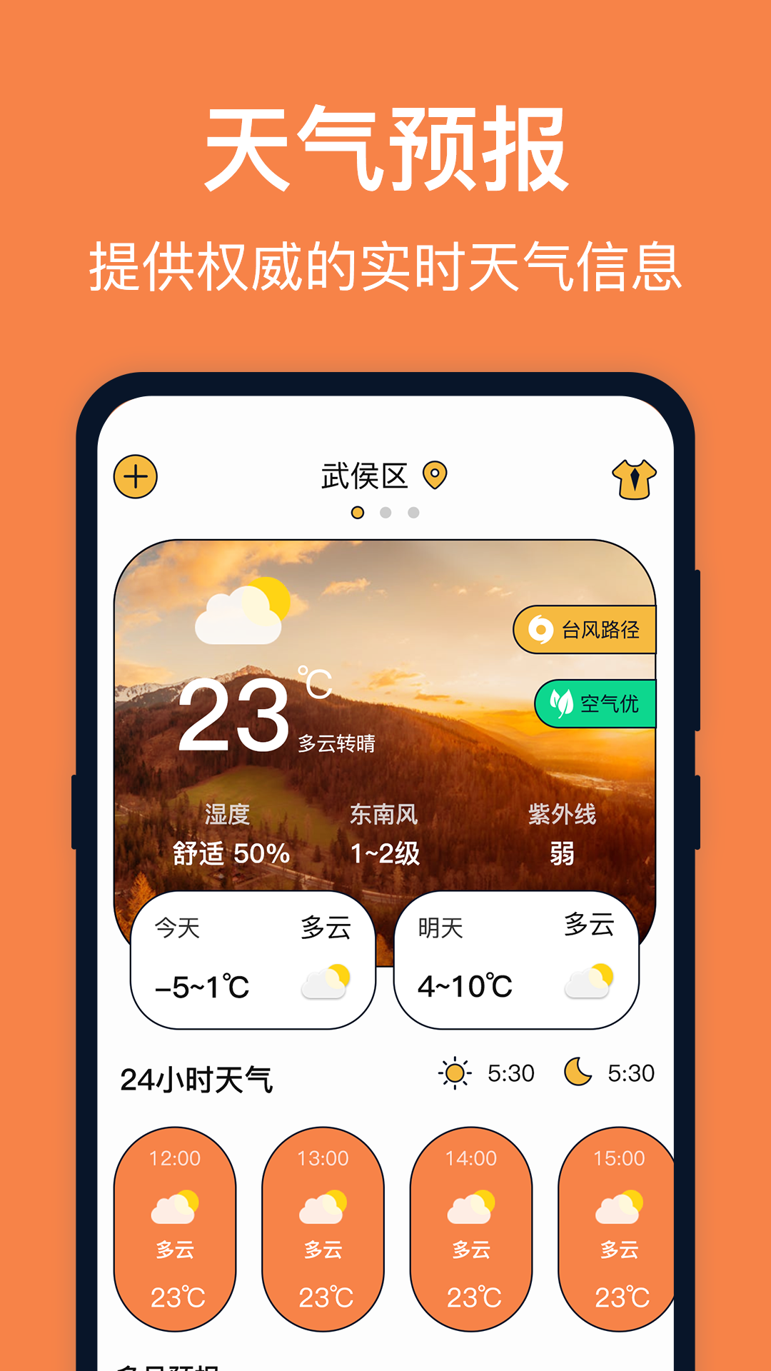 台风预报截图
