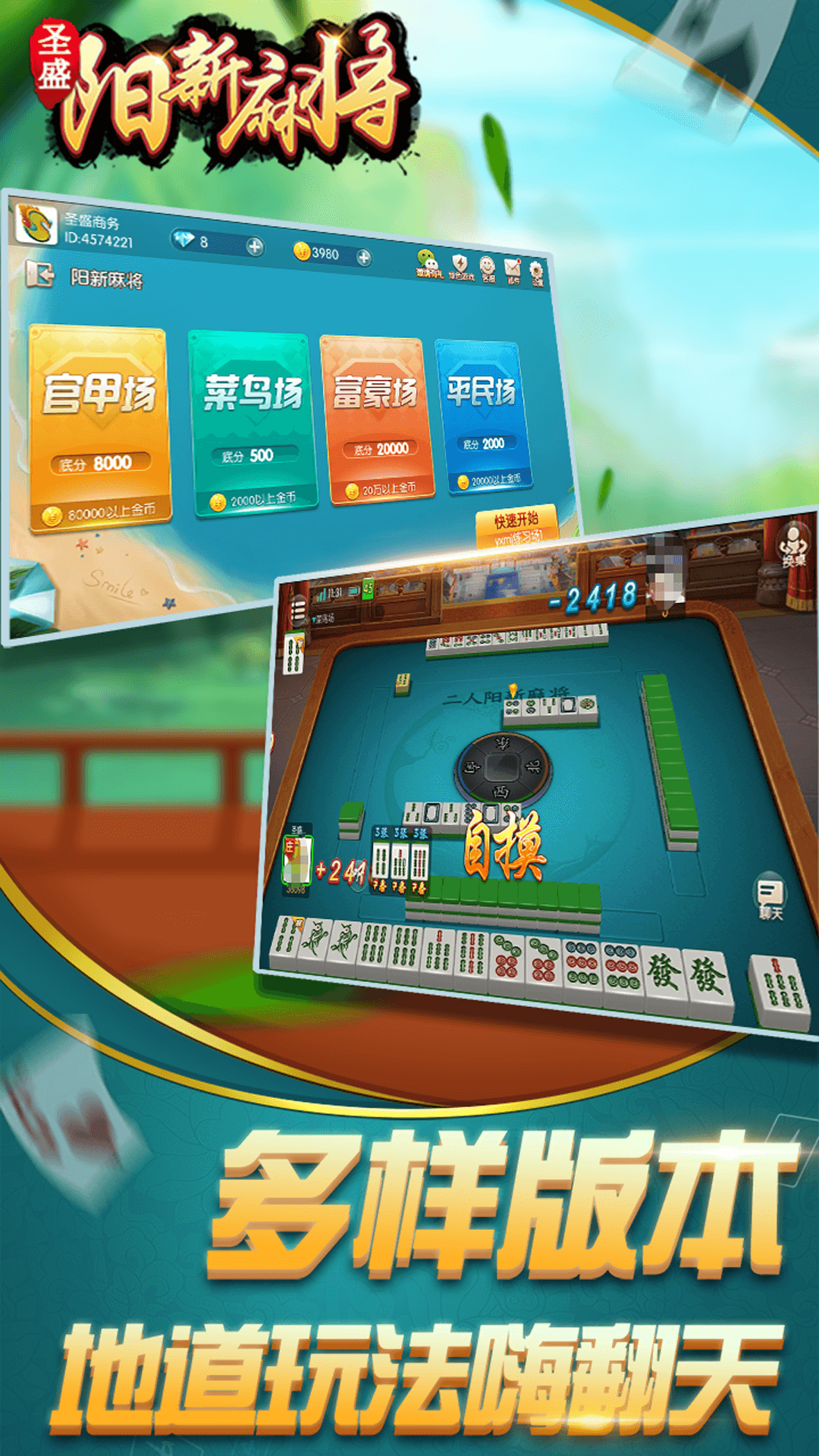 圣盛阳新麻将安卓版软件V1.0截图