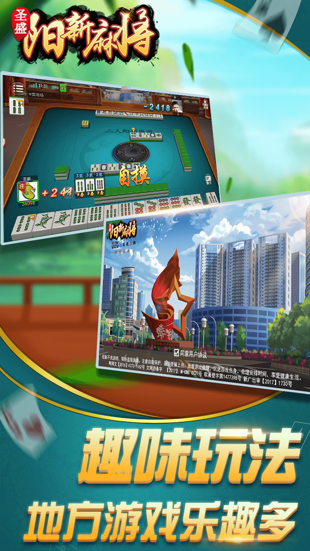 圣盛阳新麻将安卓版软件V1.0截图