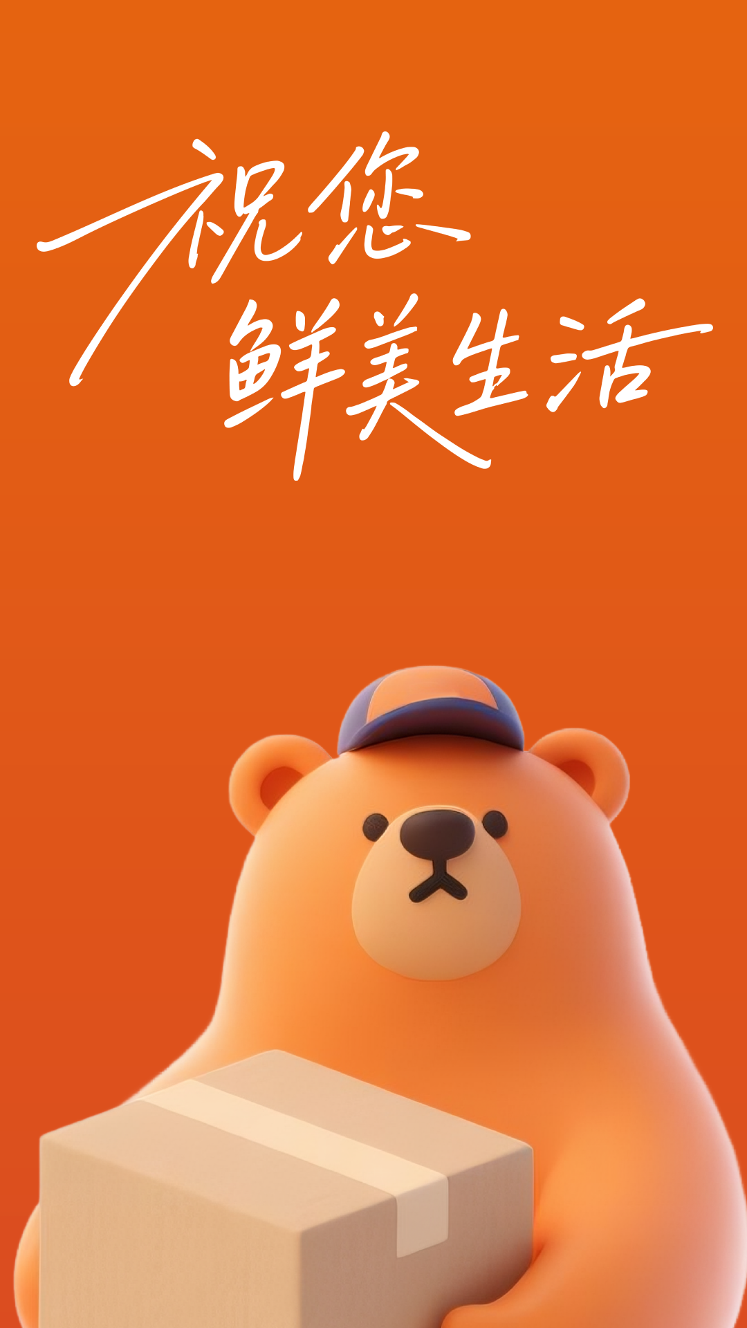 鲜牧鲜达截图
