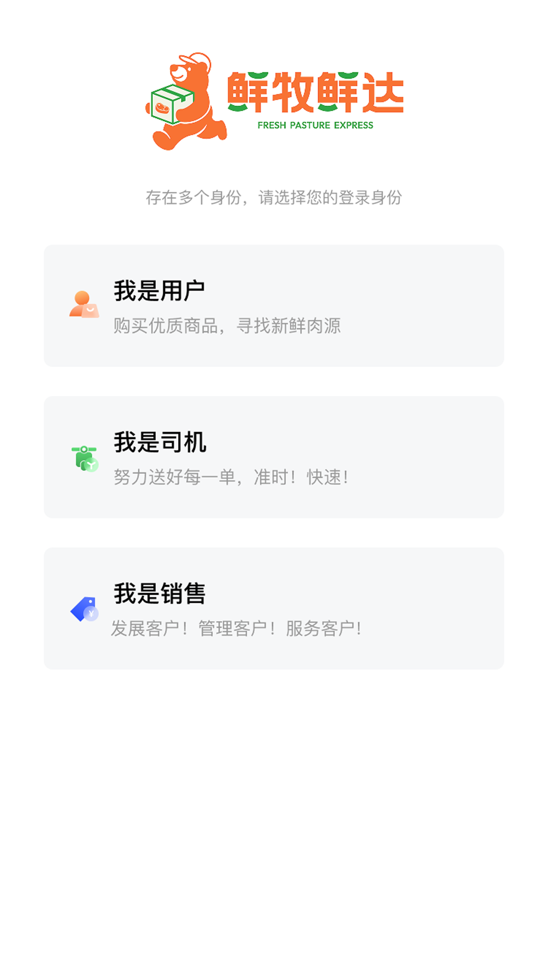 鲜牧鲜达截图