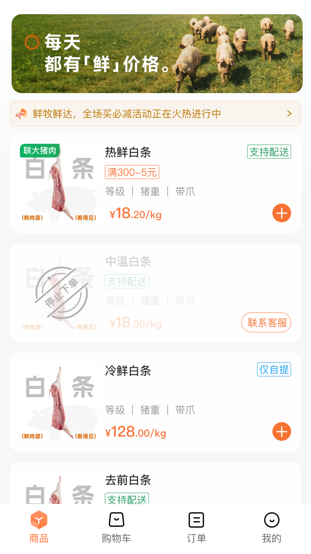 鲜牧鲜达截图