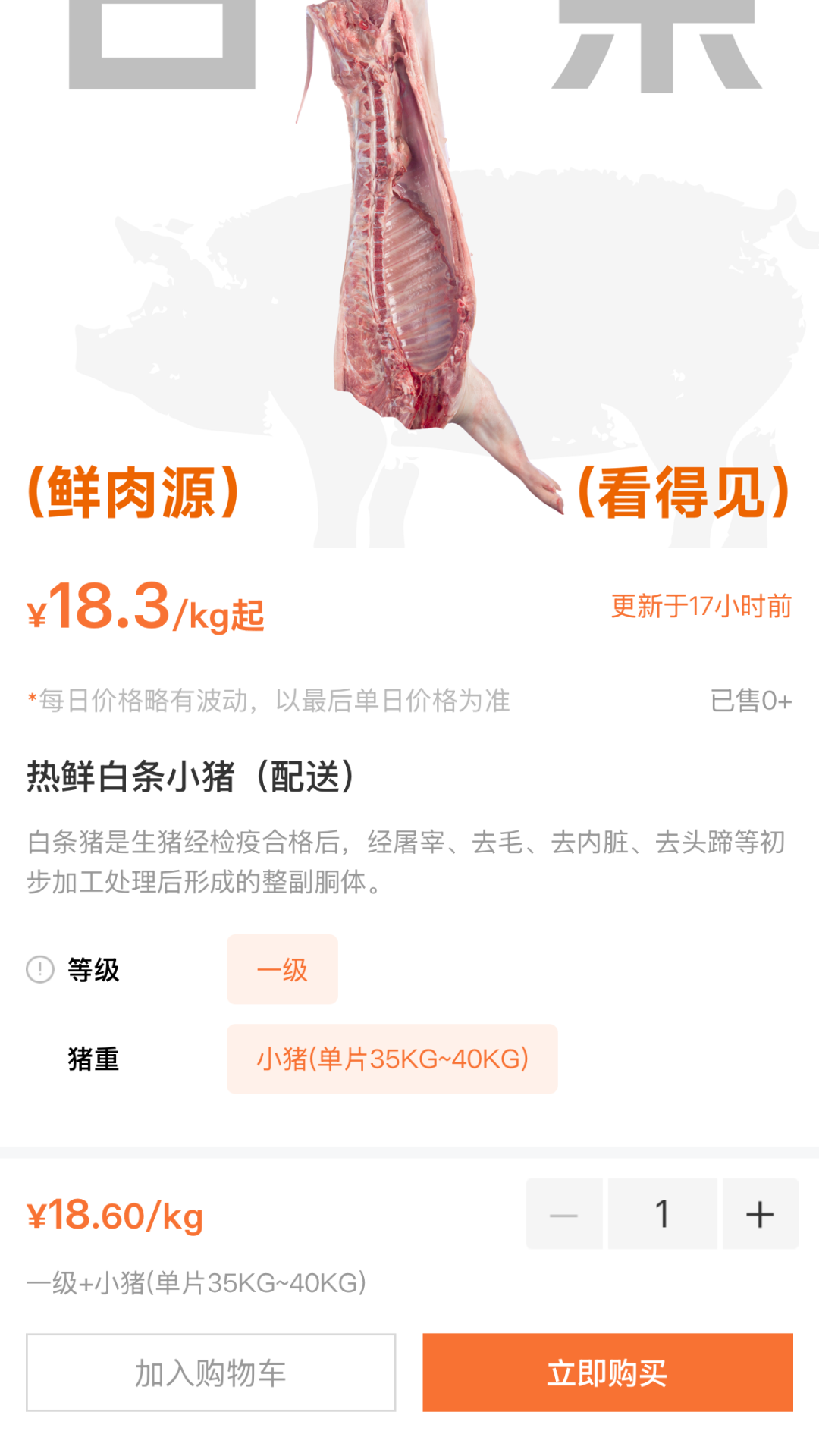 鲜牧鲜达截图