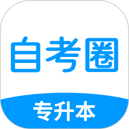 自考圈