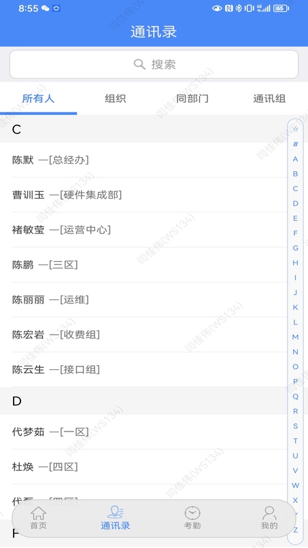 卫宁OA截图