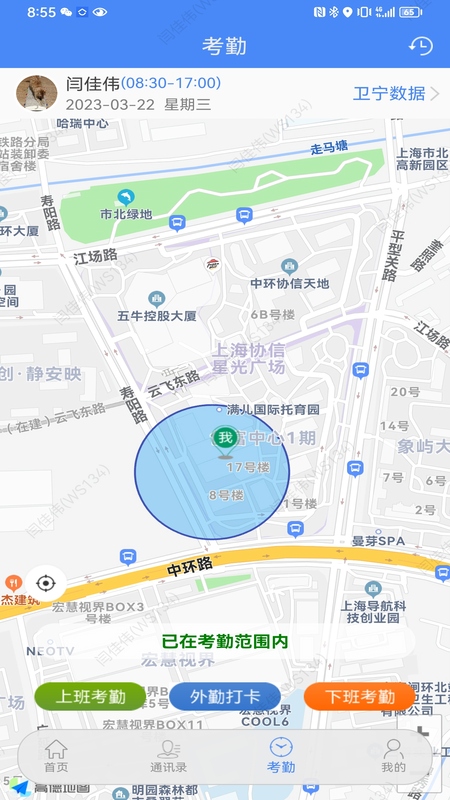 卫宁OA截图