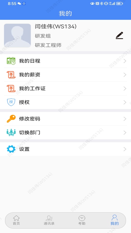 卫宁OA截图