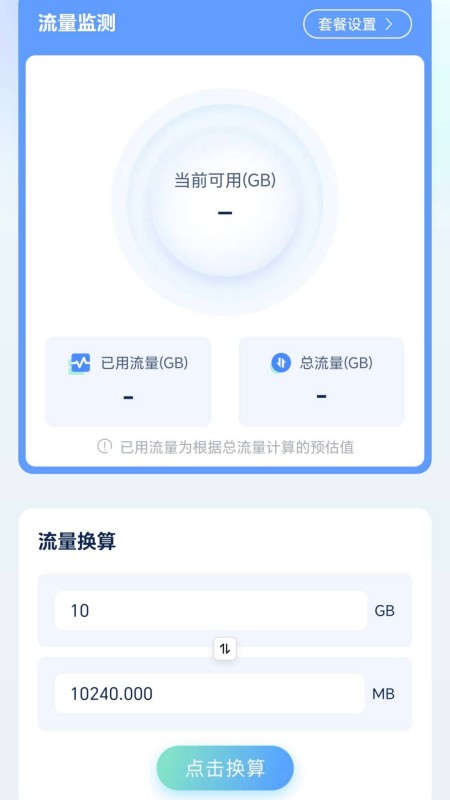 轻松流量截图