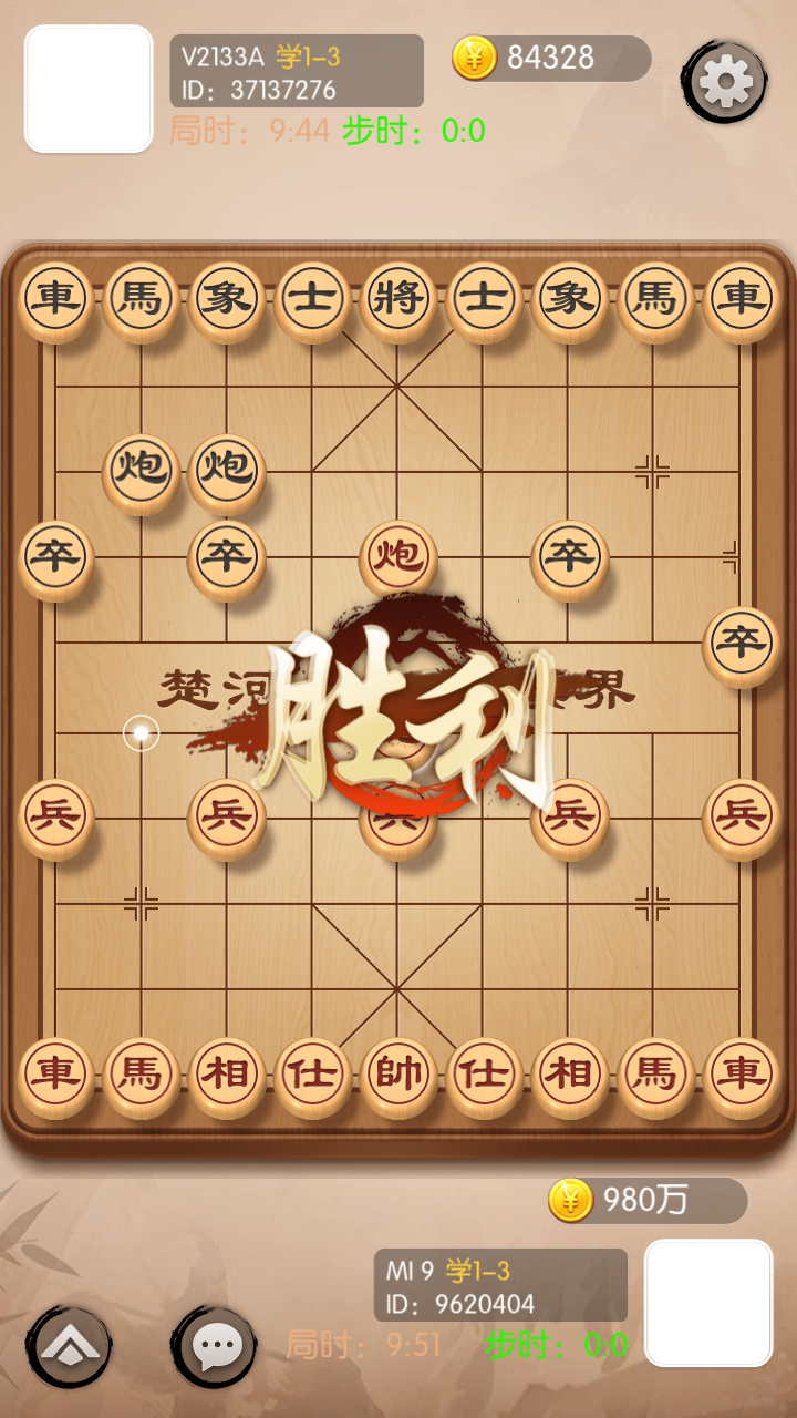 圣盛象棋截图