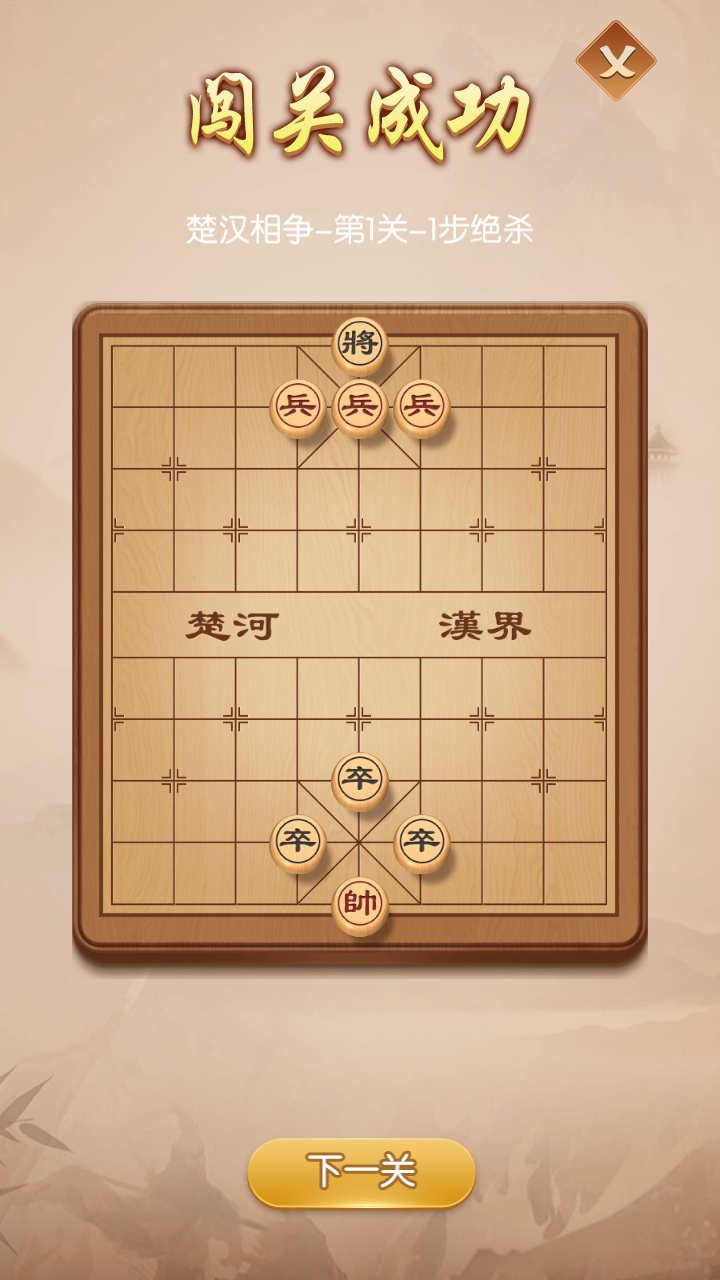圣盛象棋截图