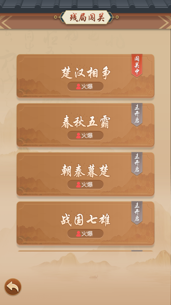 圣盛象棋截图