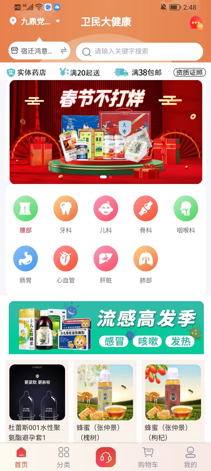 卫民药房大健康截图