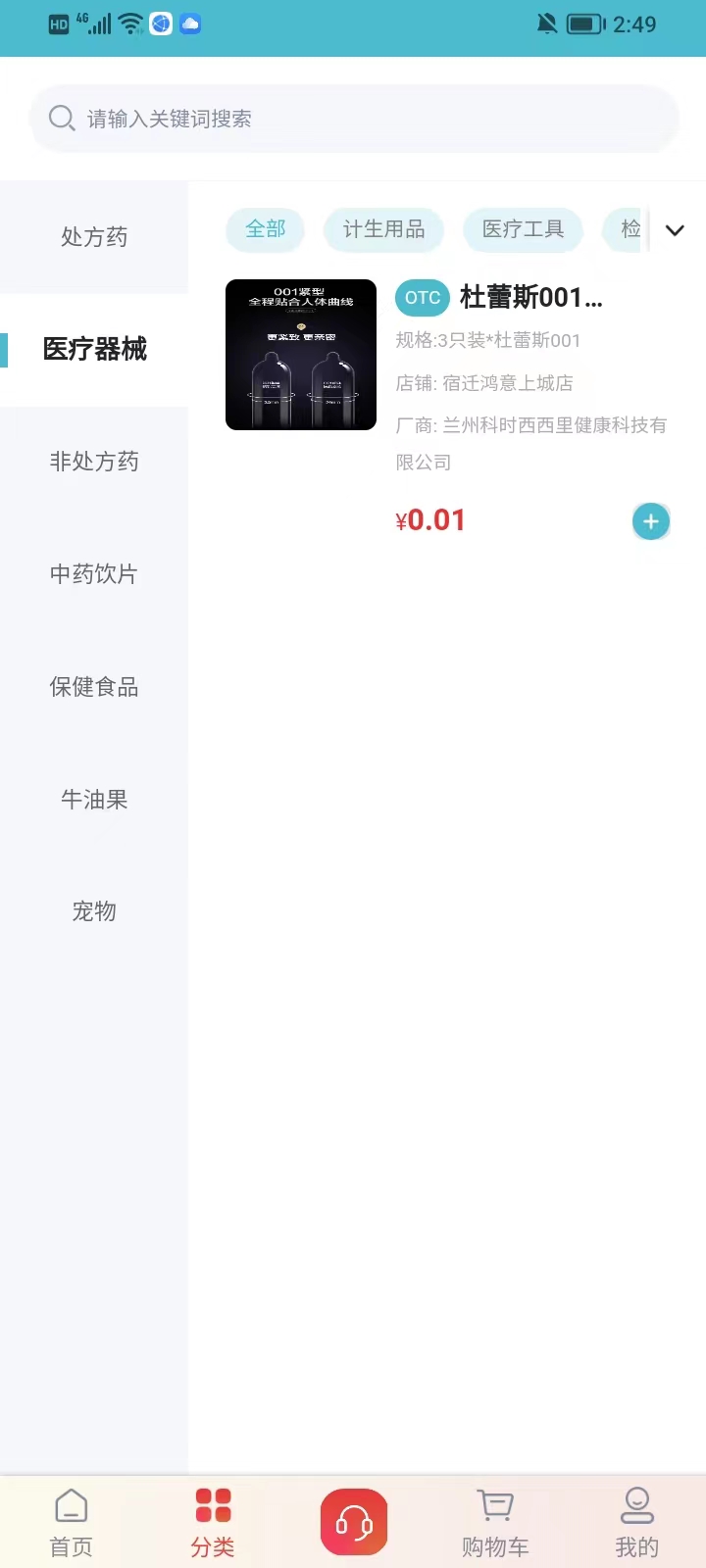 卫民药房大健康截图