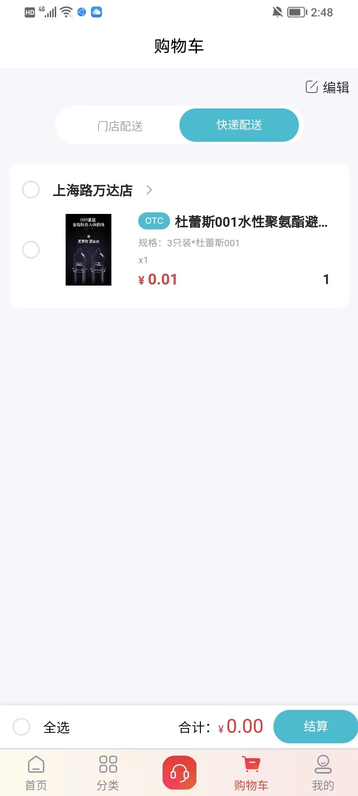 卫民药房大健康截图