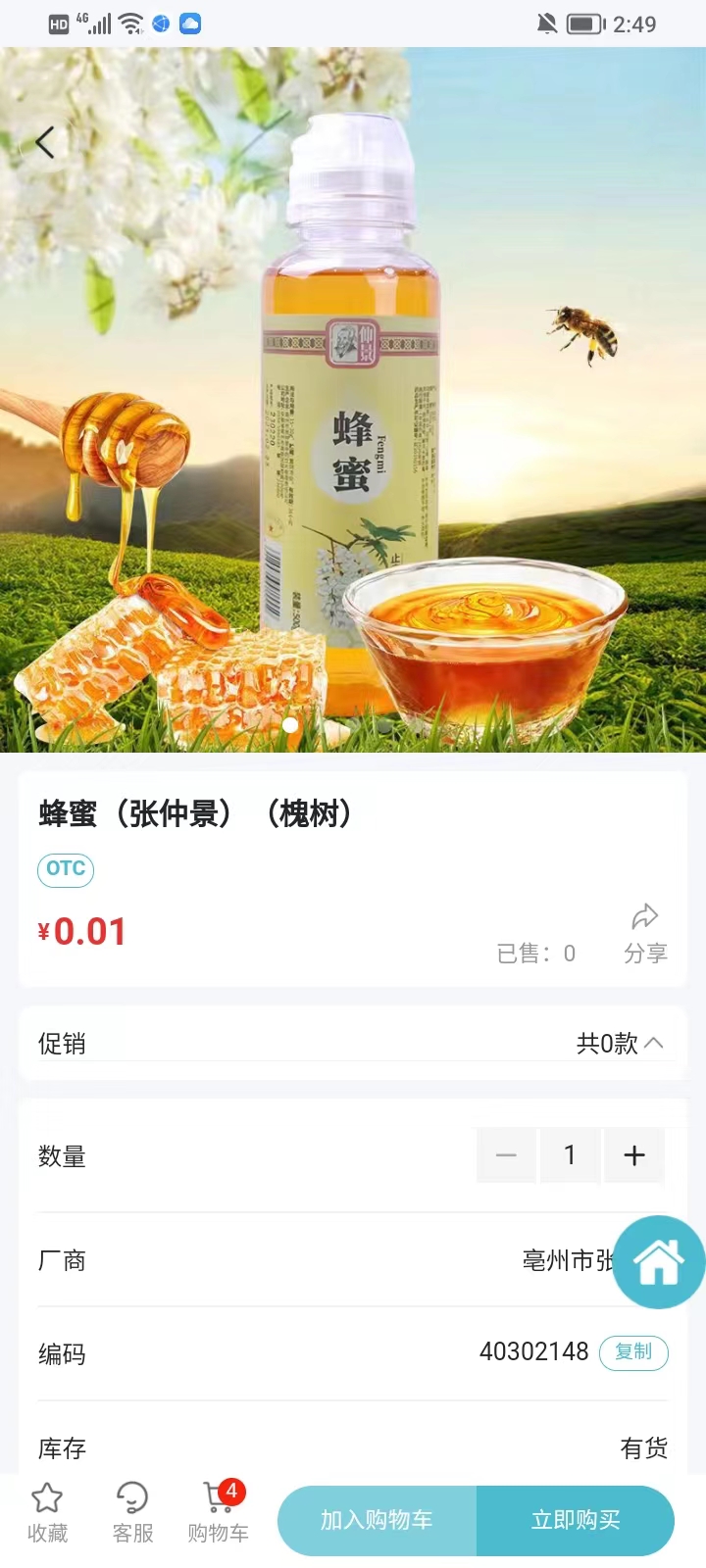 卫民药房大健康截图