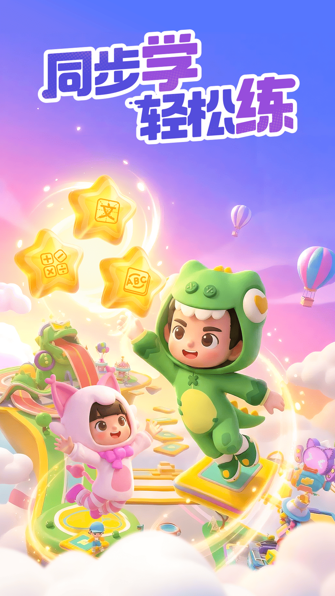 轻松练截图