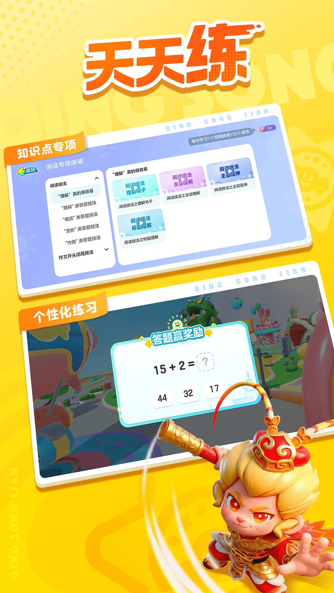 轻松练截图