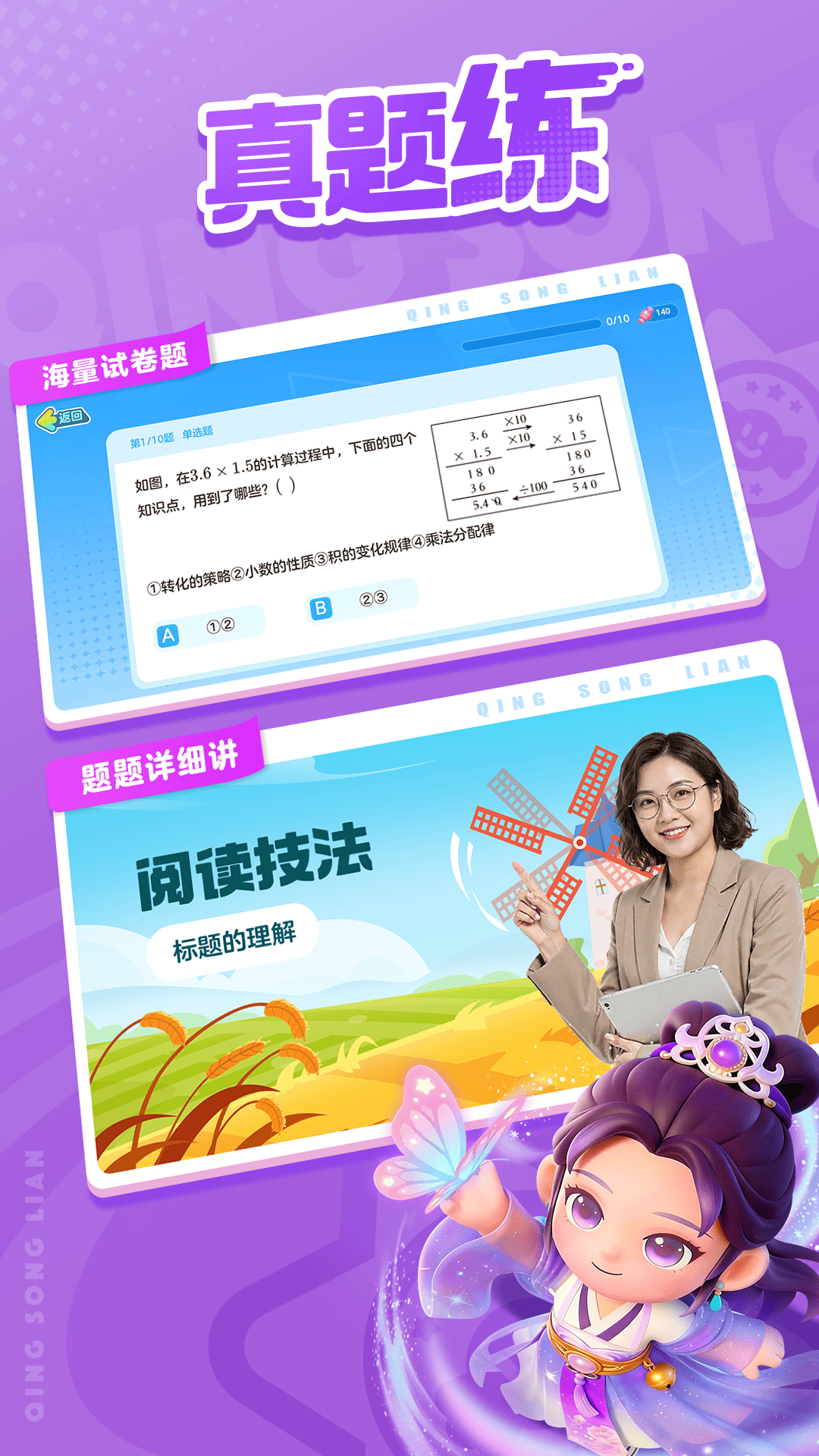 轻松练截图