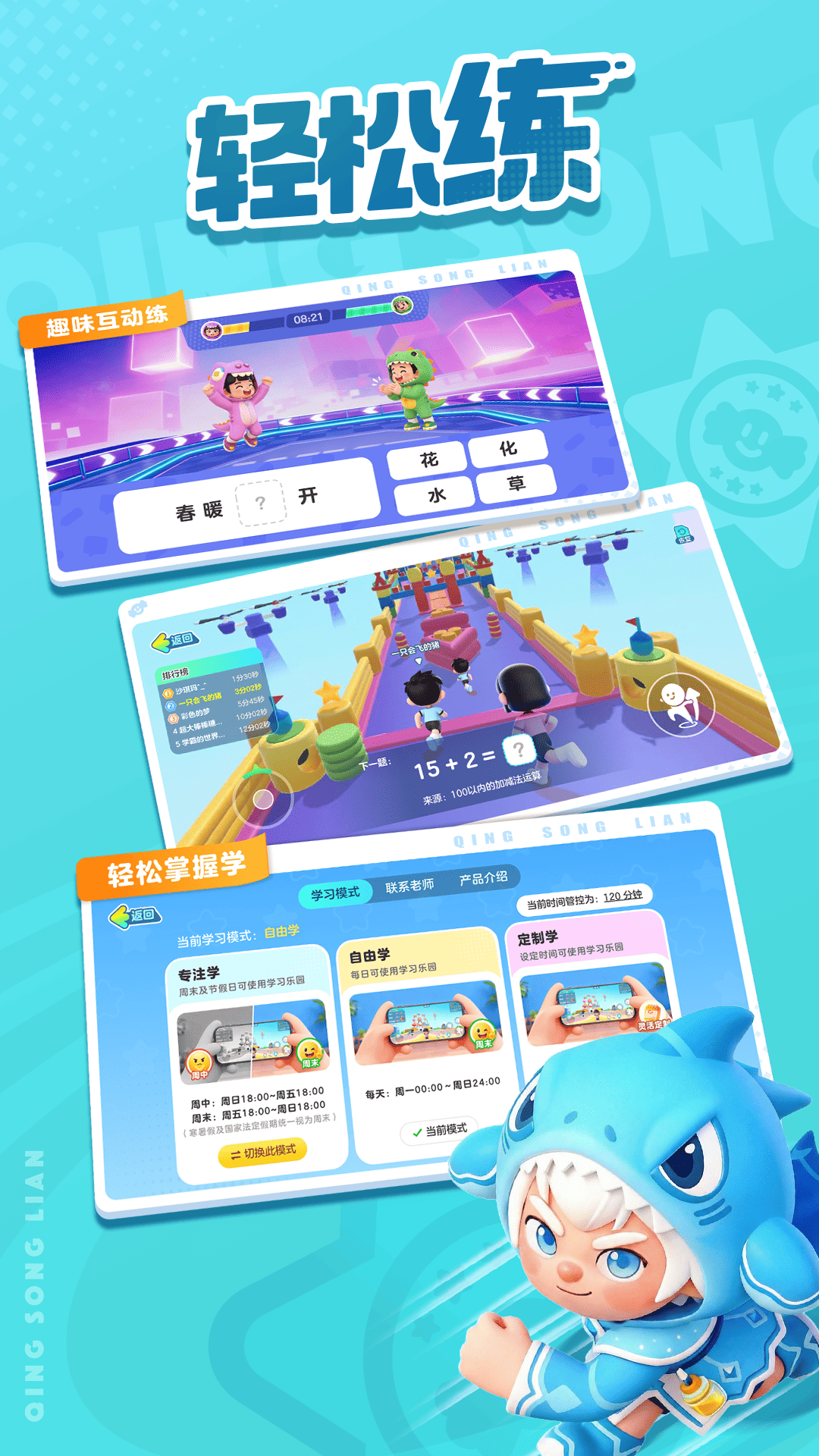 轻松练截图