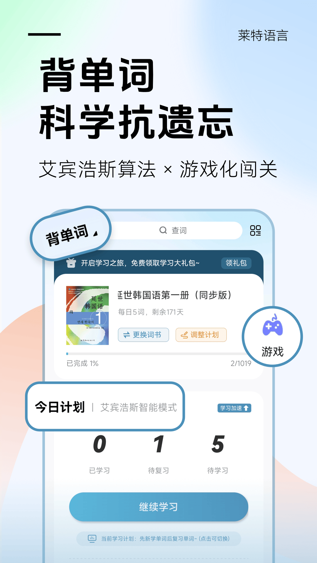 莱特韩语学习背单词截图