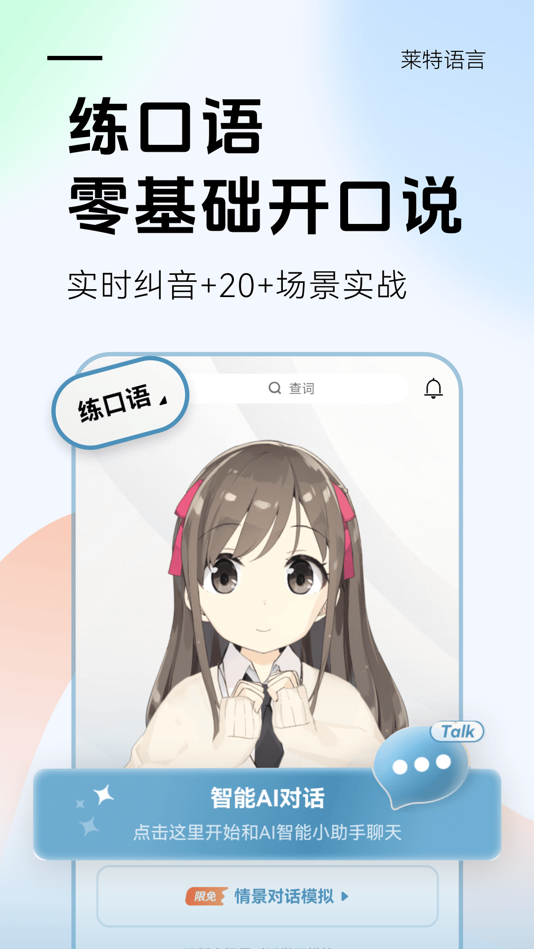 莱特韩语学习背单词截图