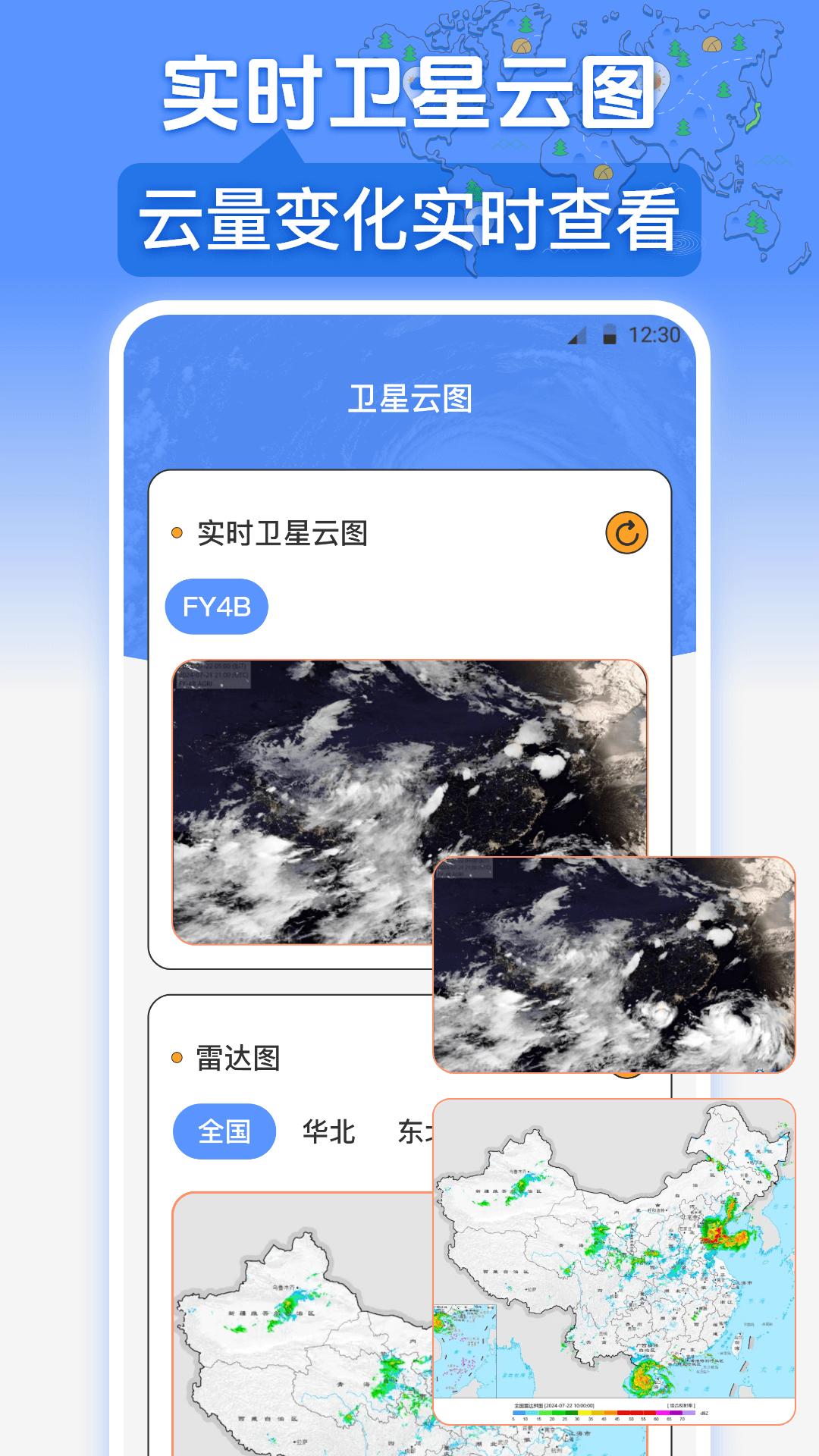 台风路径GPS截图