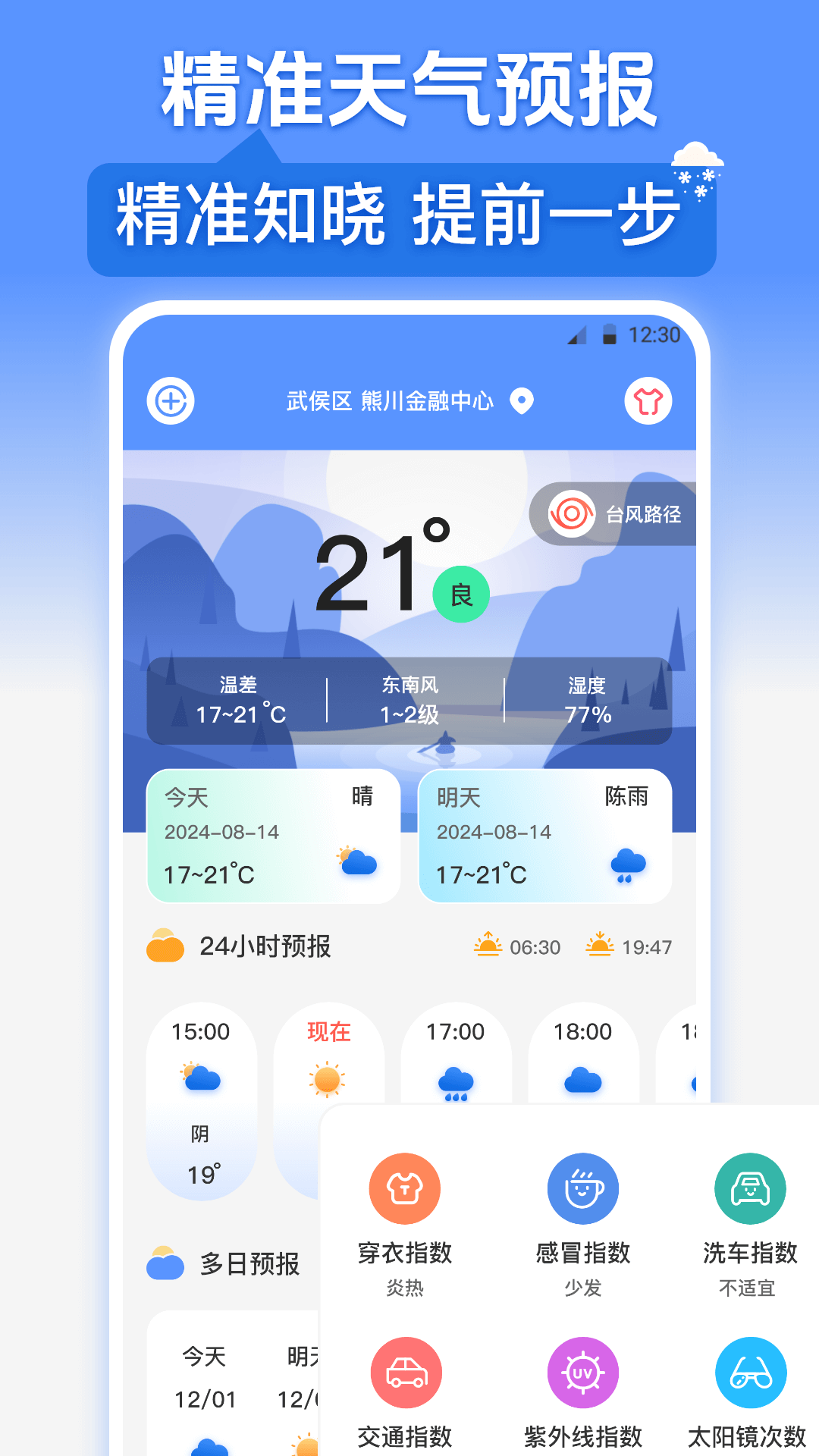 台风路径GPS截图