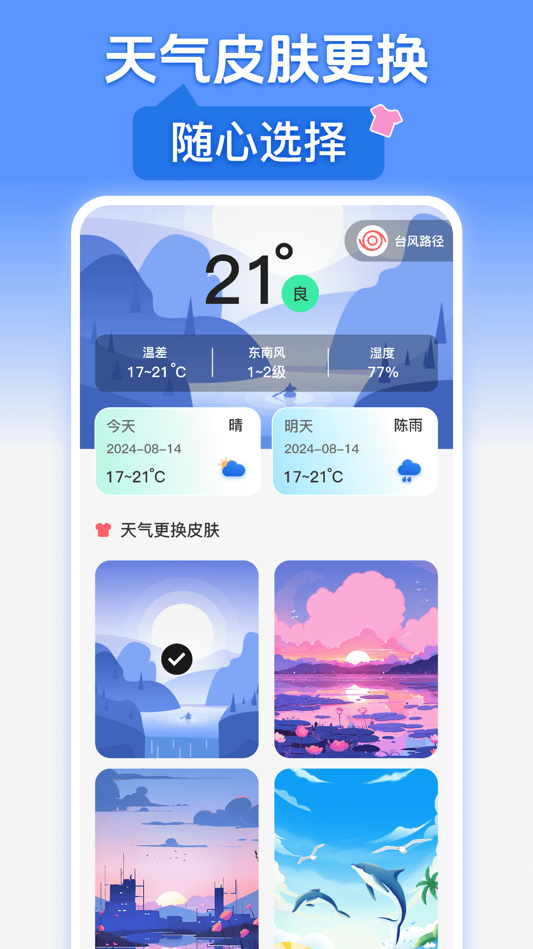 台风路径GPS截图