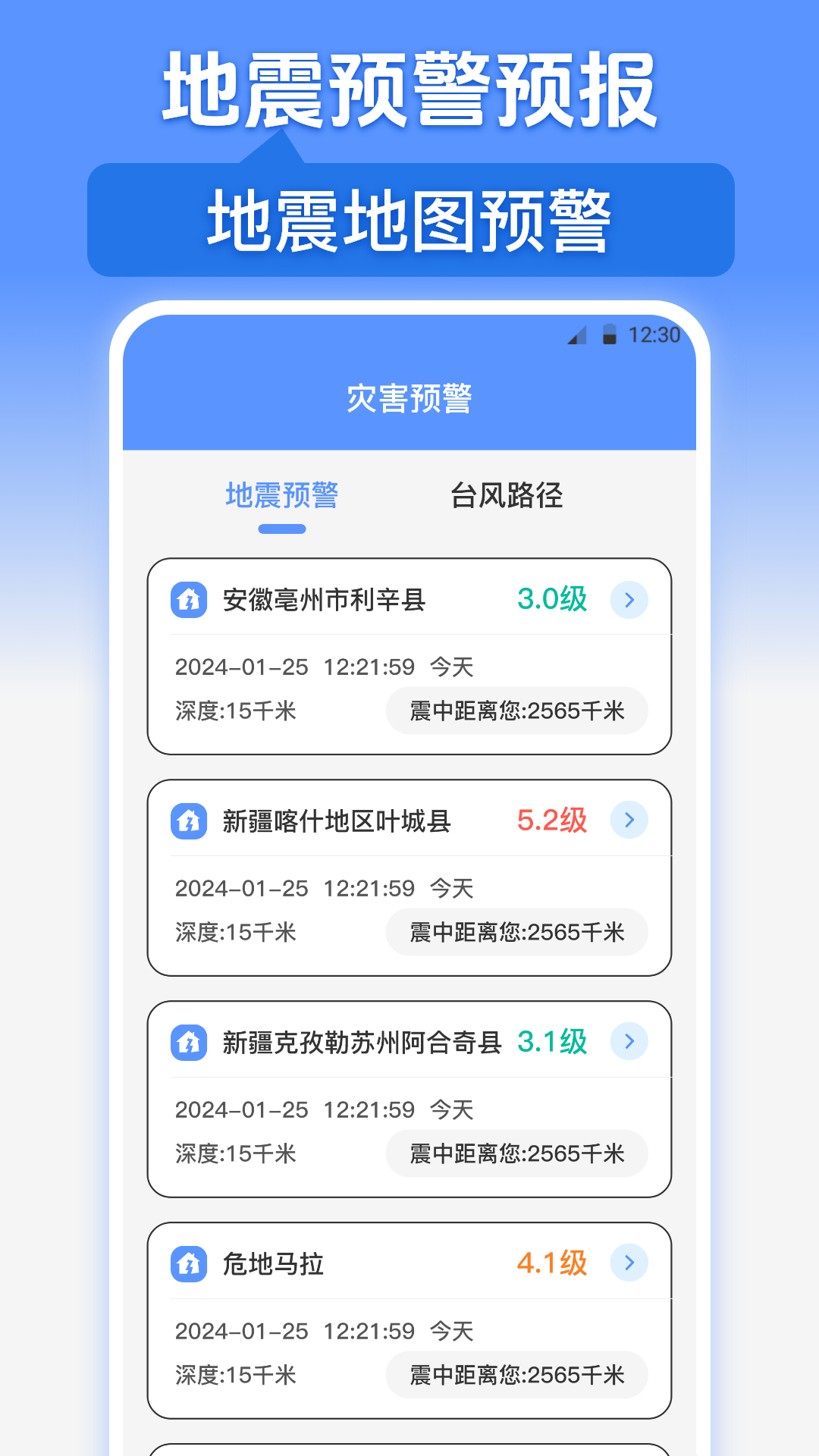 台风路径GPS截图