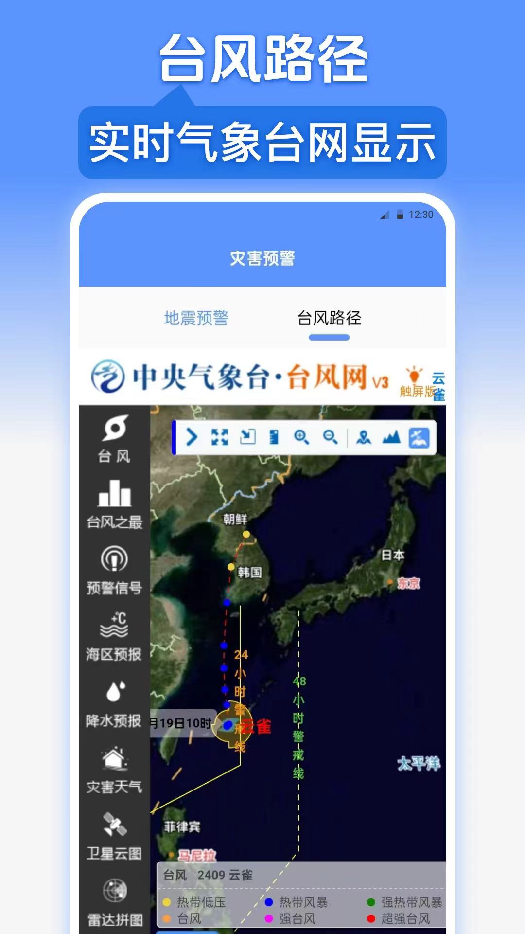 台风路径GPS截图