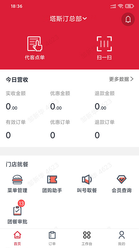 宣想小盒门店助手收银截图