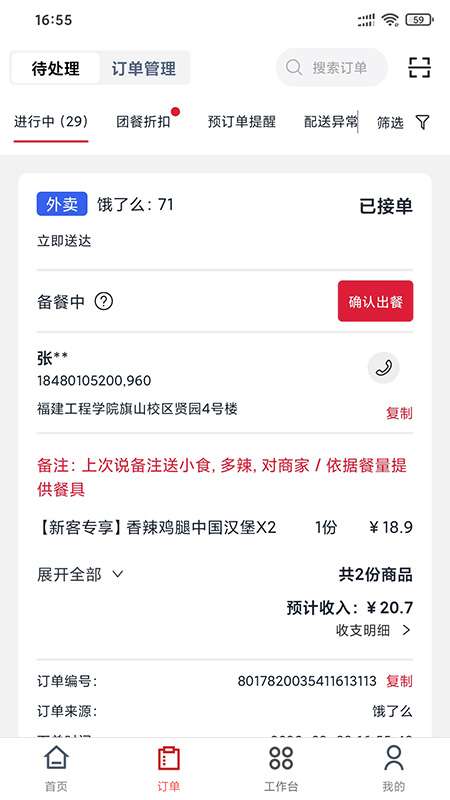 宣想小盒门店助手收银截图