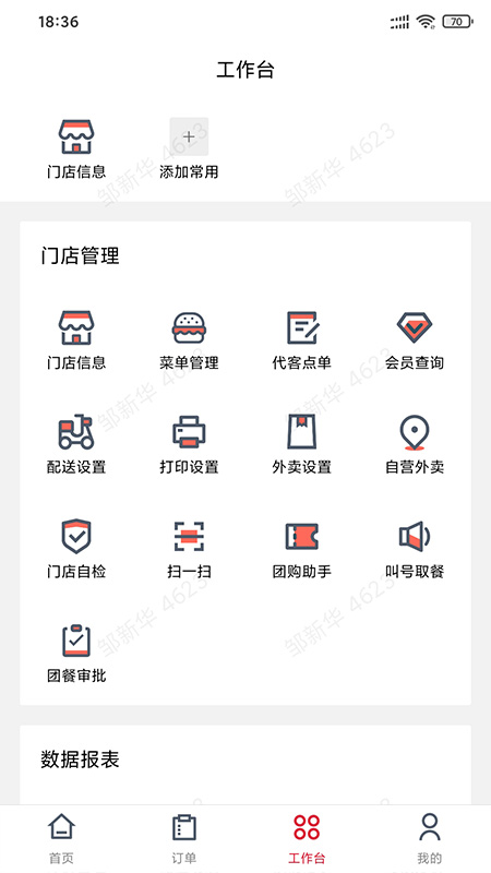 宣想小盒门店助手收银截图