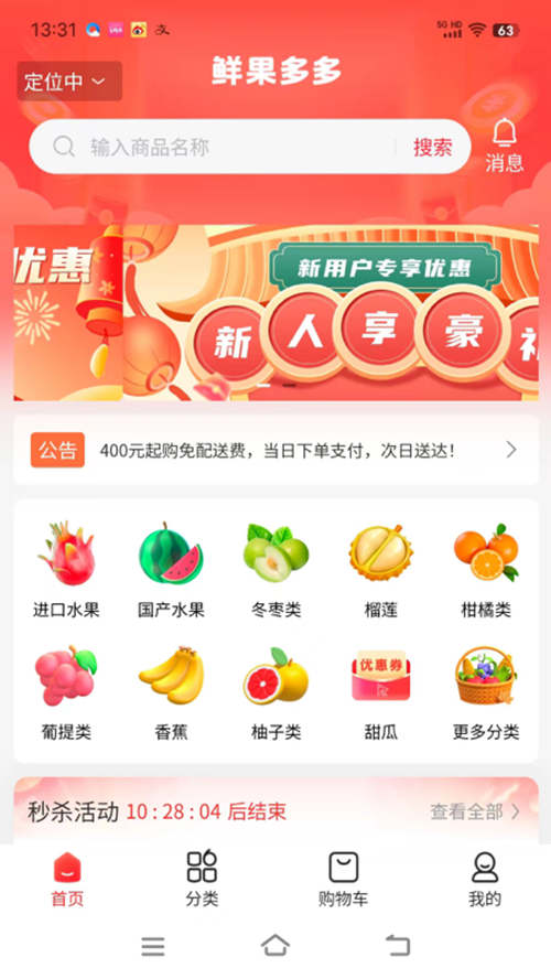 鲜果多多截图