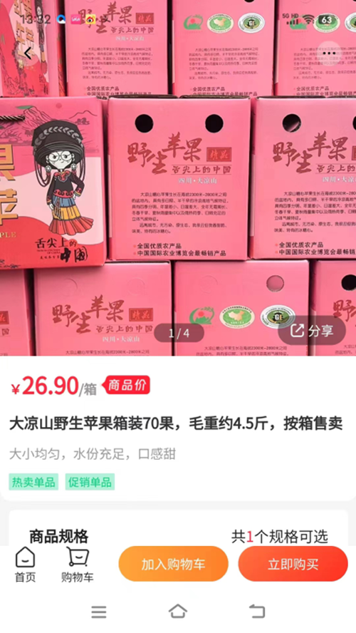 鲜果多多截图